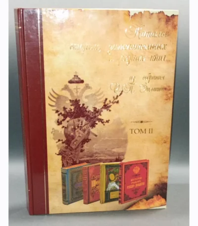 Catalogue of Rare and Remarkable Books from O. P. Zimin's Collection - Vol. 2