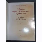 Catalogue of Rare and Remarkable Books from O. P. Zimin's Collection - Vol. 2 - Image 6