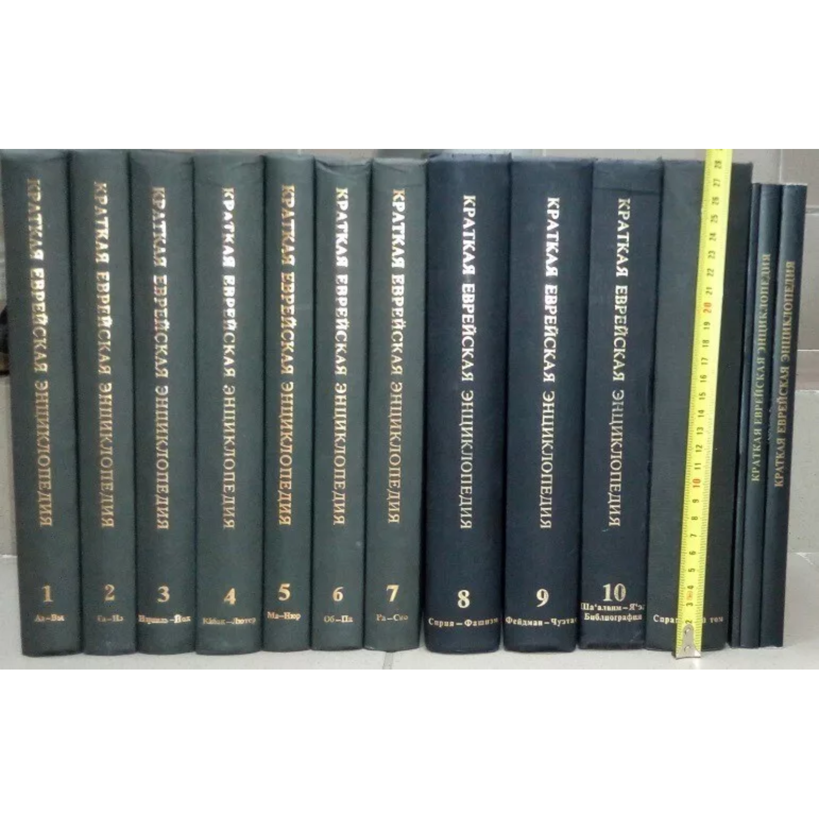 Shorter JEWISH ENCYCLOPEDIA Full version of 14 books 1976 - 2005 _7 Shorter Jewish Encyclopedia: Complete 14-Book Set - Image 7