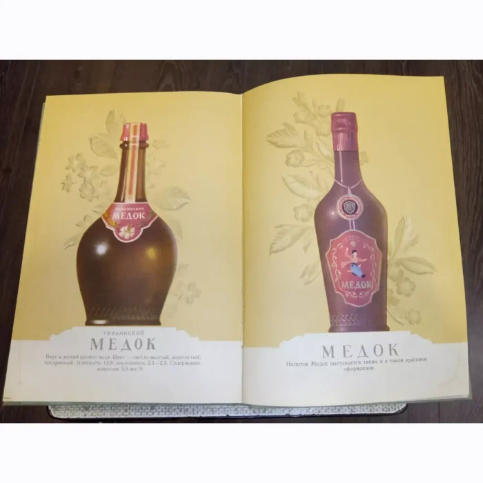 Soviet Catalog: Beer and Soft Drinks, 1957 - A Historical Gem - Image 19