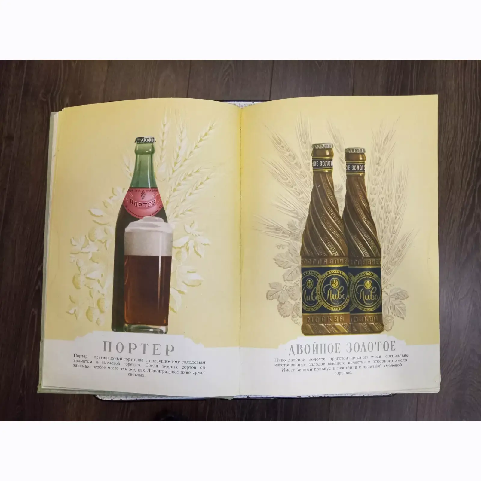 Vintage Catalog of Soviet Beer and Soft Drinks 1957 Very Rare _13 Soviet Catalog: Beer and Soft Drinks, 1957 - A Historical Gem - Image 17