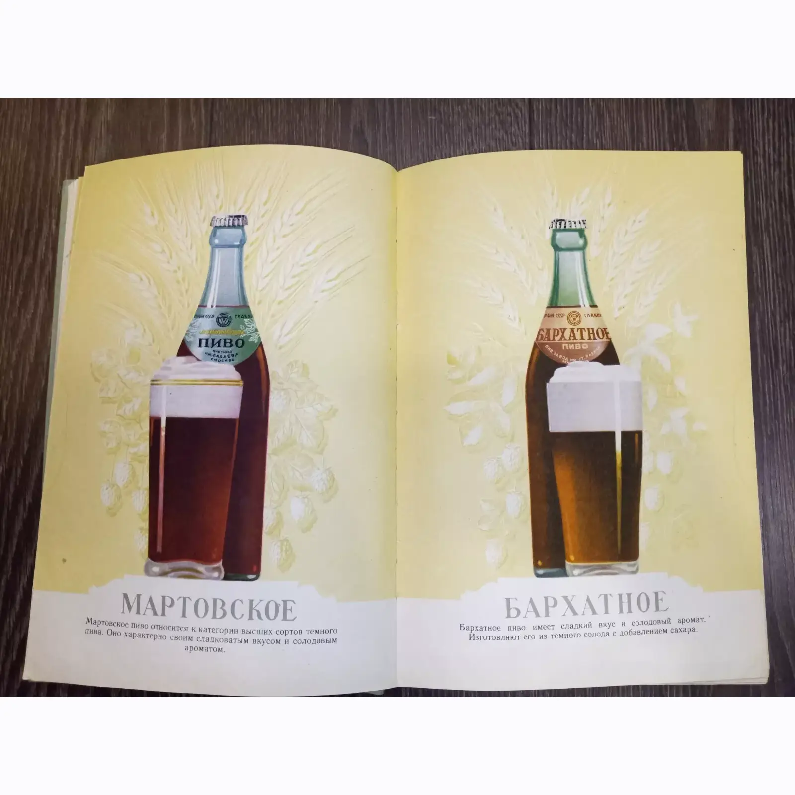 Vintage Catalog of Soviet Beer and Soft Drinks 1957 Very Rare _14 Soviet Catalog: Beer and Soft Drinks, 1957 - A Historical Gem - Image 16