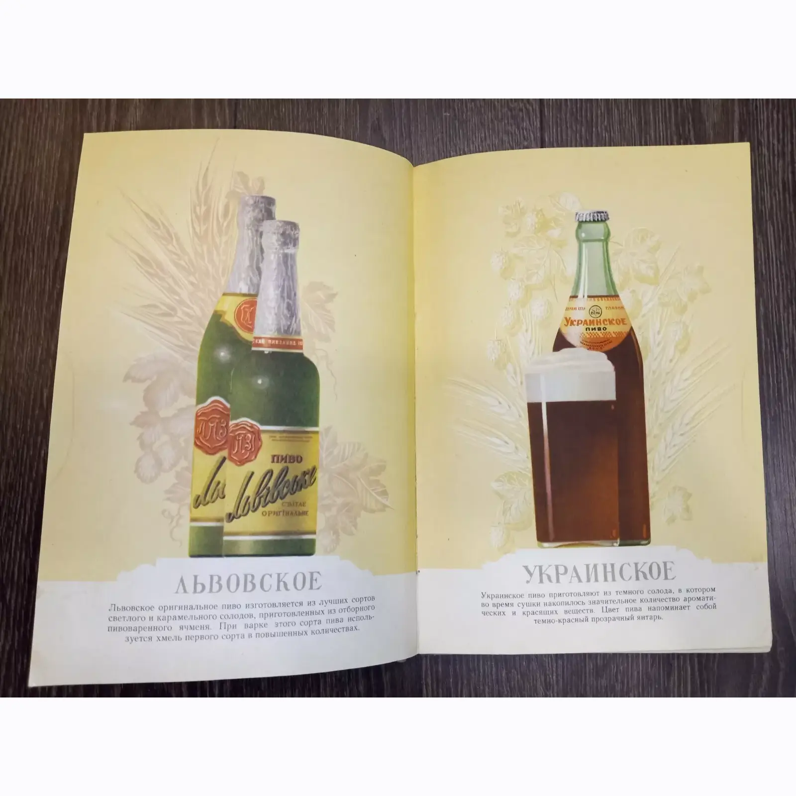 Vintage Catalog of Soviet Beer and Soft Drinks 1957 Very Rare _15 Soviet Catalog: Beer and Soft Drinks, 1957 - A Historical Gem - Image 15