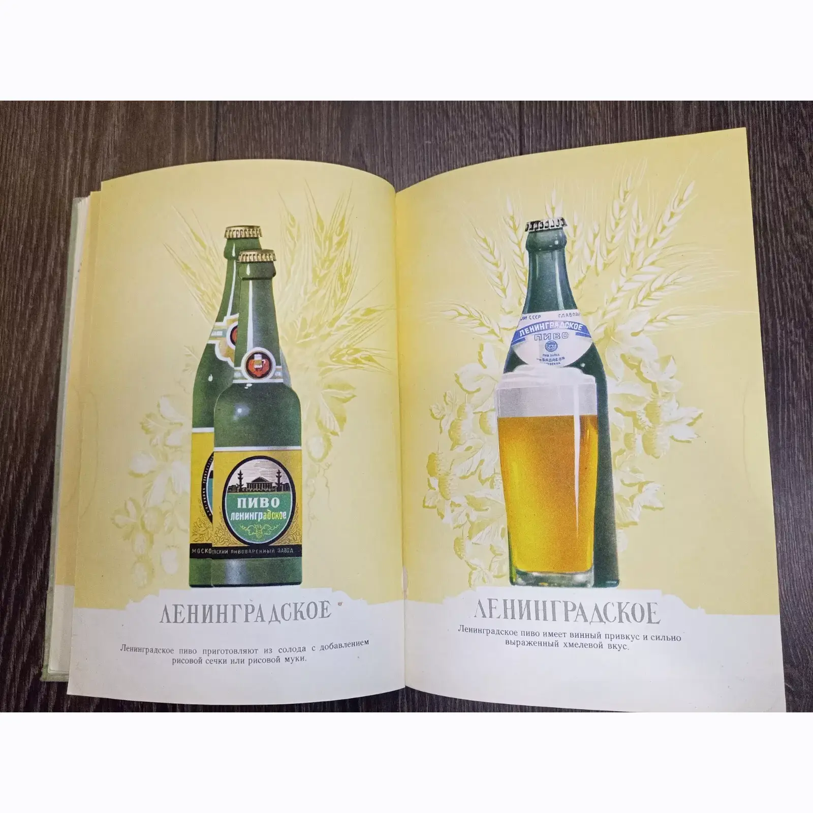 Vintage Catalog of Soviet Beer and Soft Drinks 1957 Very Rare _16 Soviet Catalog: Beer and Soft Drinks, 1957 - A Historical Gem - Image 14