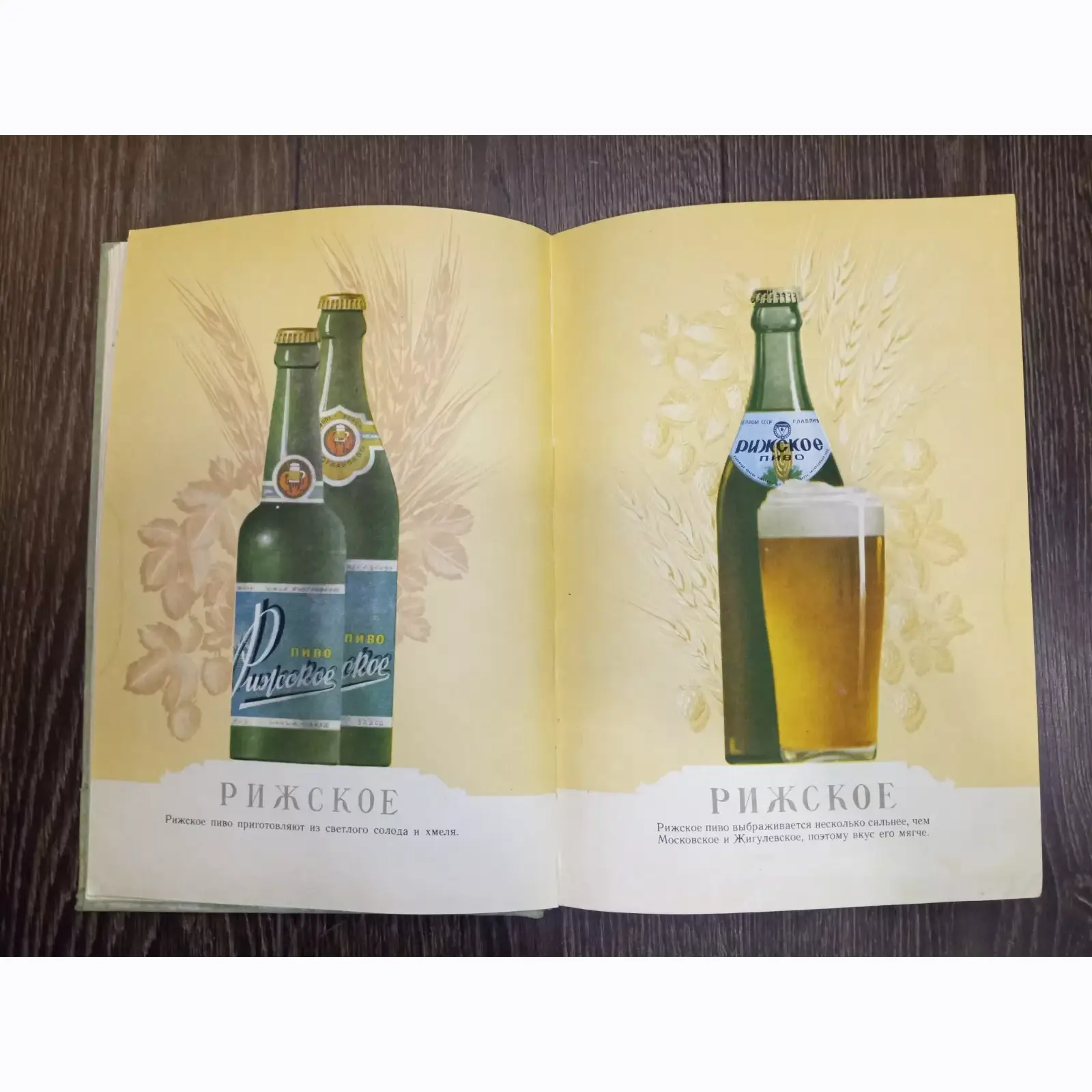 Vintage Catalog of Soviet Beer and Soft Drinks 1957 Very Rare _17 Soviet Catalog: Beer and Soft Drinks, 1957 - A Historical Gem - Image 13