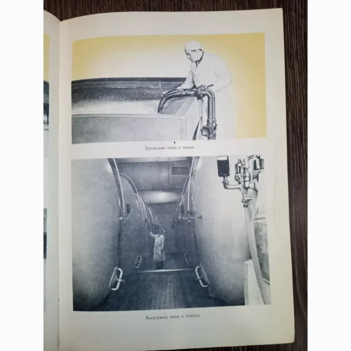 Soviet Catalog: Beer and Soft Drinks, 1957 - A Historical Gem - Image 22