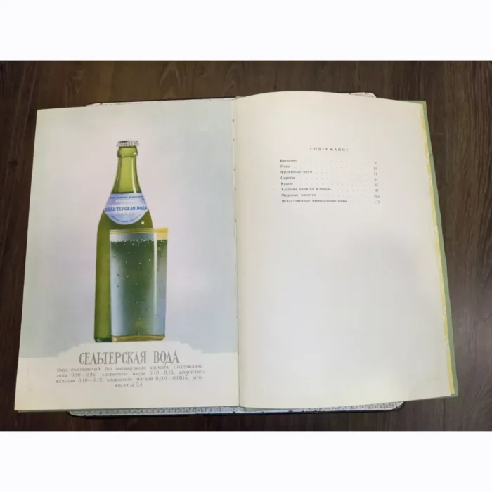 Soviet Catalog: Beer and Soft Drinks, 1957 - A Historical Gem - Image 10