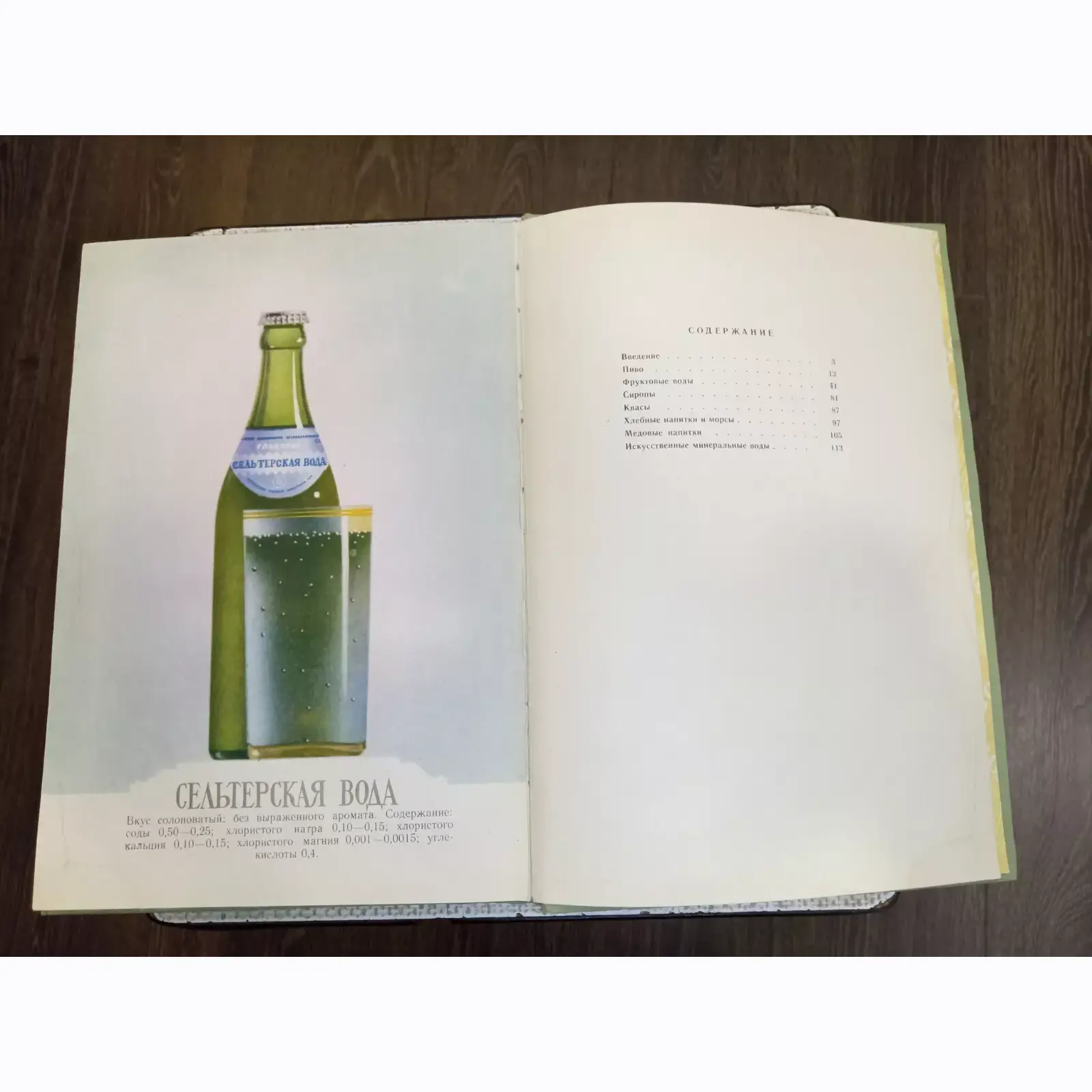 Vintage Catalog of Soviet Beer and Soft Drinks 1957 Very Rare _9 Soviet Catalog: Beer and Soft Drinks, 1957 - A Historical Gem - Image 10