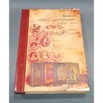 Catalogue of Rare and Remarkable Books from O. P. Zimin’s Collection – Vol. 4