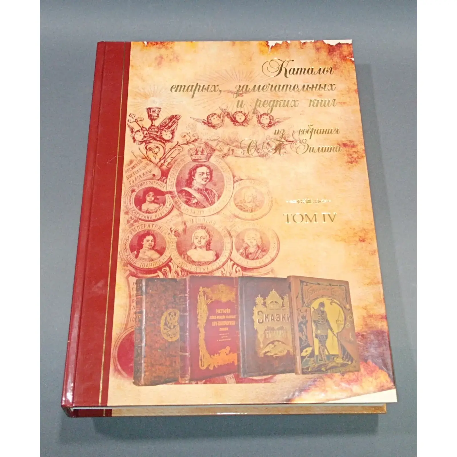 Catalog of old, remarkable and rare books from the collection of Zimin. Vol. 4 (24) Catalogue of Rare and Remarkable Books from O. P. Zimin’s Collection – Vol. 4