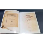 Catalogue of Rare and Remarkable Books from O. P. Zimin’s Collection – Vol. 4