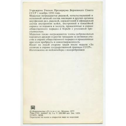 Vintage USSR Medal Postcard - Excellent Service in Public Order