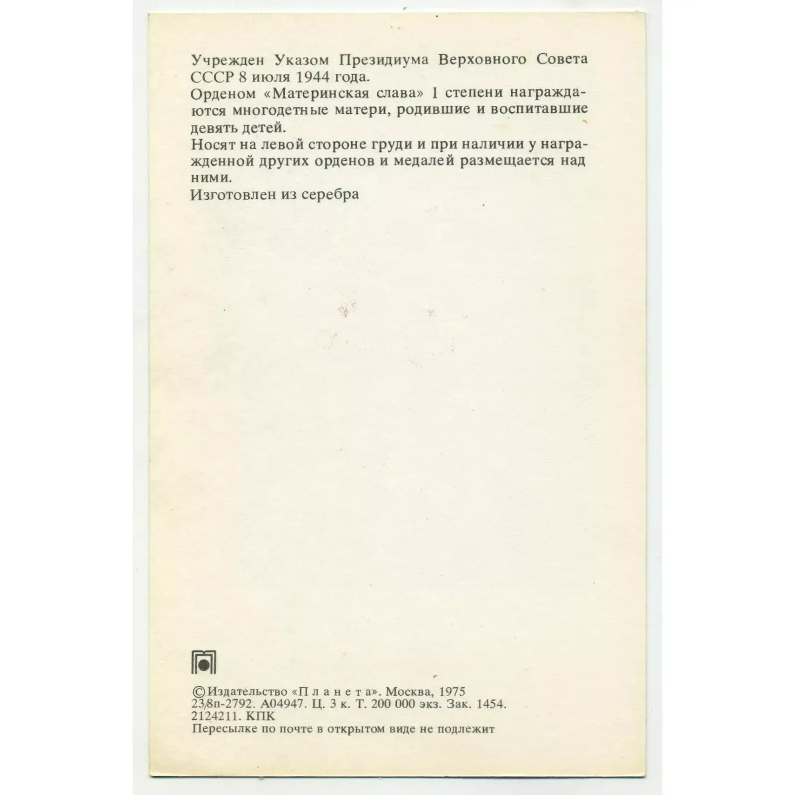 Vintage PostCard ORDER OF MATERNAL GLORY OF THE 1ST DEGREE (1) Vintage USSR Medal Postcard - Order of Maternal Glory 1st Degree