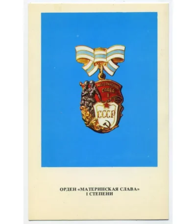 Vintage USSR Medal Postcard - Order of Maternal Glory 1st Degree