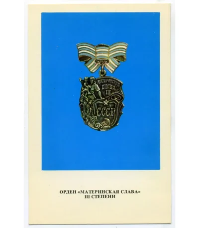 USSR Order of Maternal Glory Postcard 3nd Degree