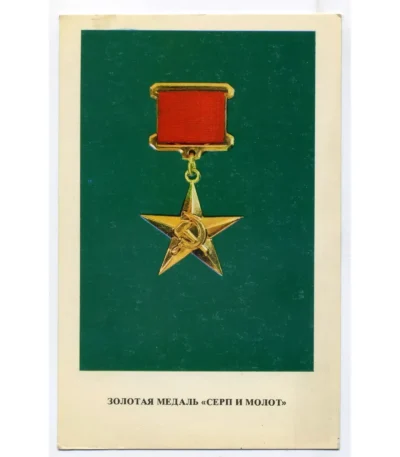 Vintage USSR Medal Postcard - Gold Medal "Sickle and Hammer"