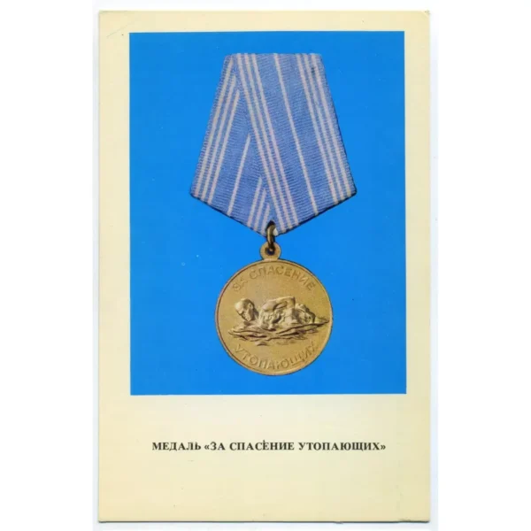 Medal For Saving Drowning People - Vintage Postcard