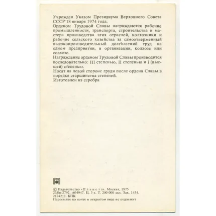 Order of Labour Glory Postcard | II degree