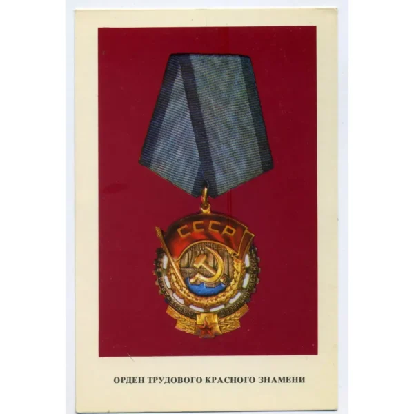 Order of the Red Banner of Labour Postcard | Vintage USSR Collectible