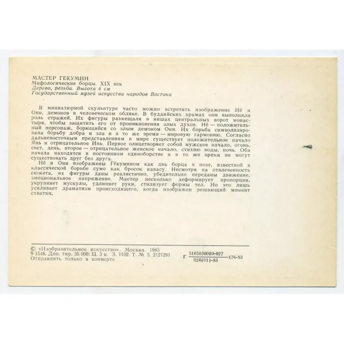 Nyo Oni Netsuke Postcard: 19th-Century Japanese Mythology Art - Image 2