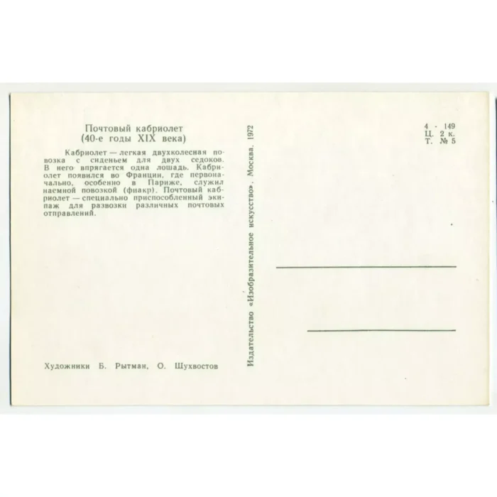 Vintage Postcard Soviet Postal Cabriolet - Image 2
