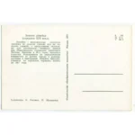 Vintage Moscow Postcard | Winter Ruler Transport History - Image 2