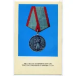 Vintage USSR Medal Postcard - State Border Protection