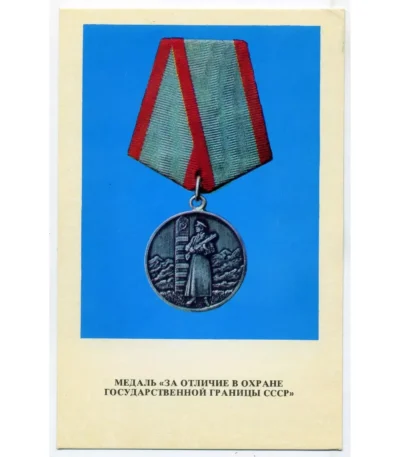 Vintage USSR Medal Postcard - State Border Protection