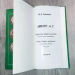 Catalog for collectors “Avers № 2” - gives a description of signs and tokens issued in the USSR, various ministries and departments, as well as anniversary.