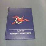 A Tale of Bedreddin Simavi