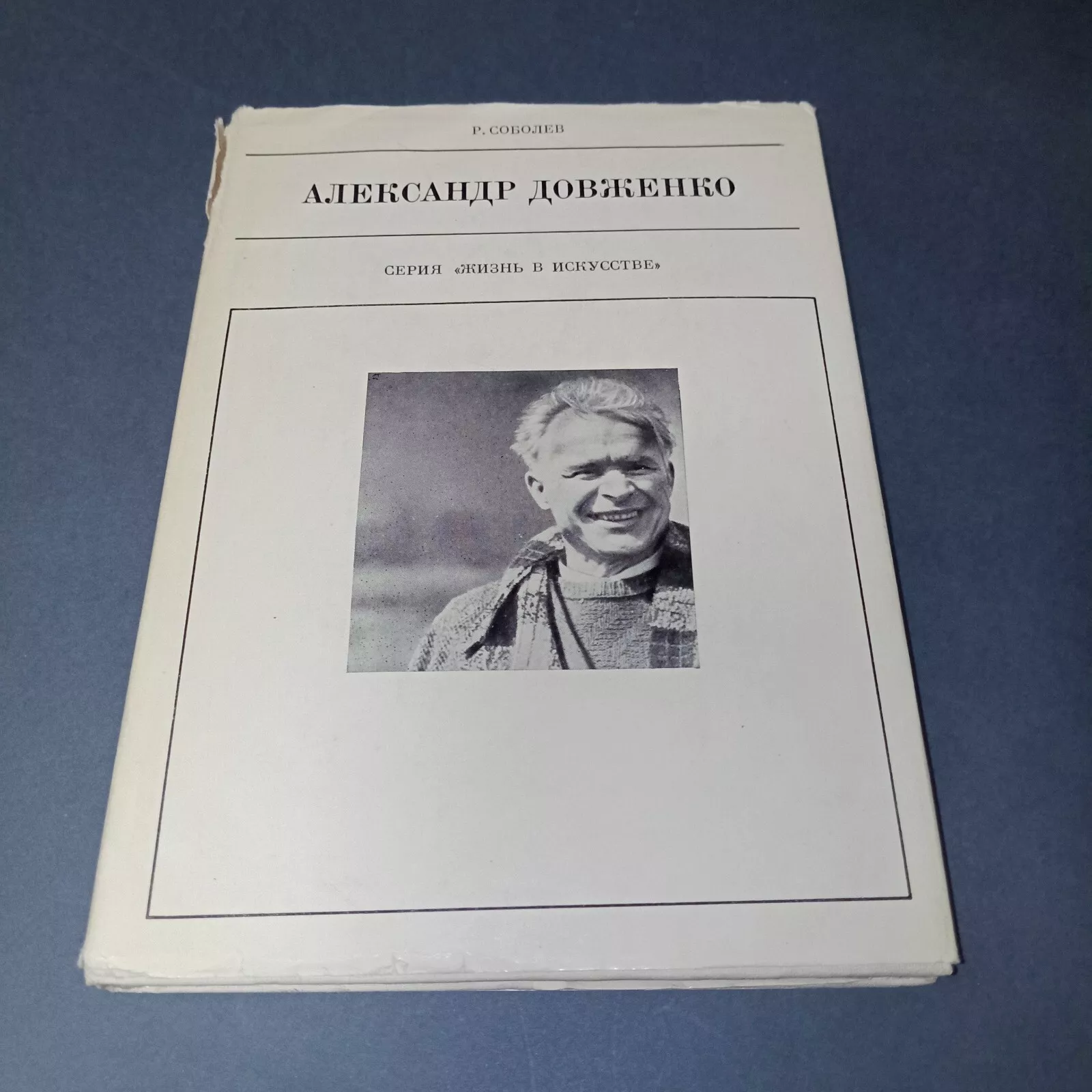 Alexander Dovzhenko (19) Alexander Dovzhenko