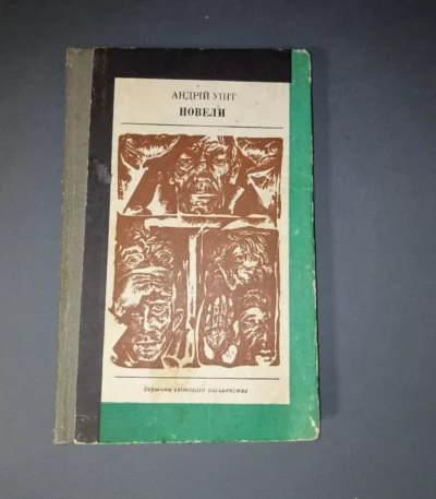 Short stories Andrejs Upīts