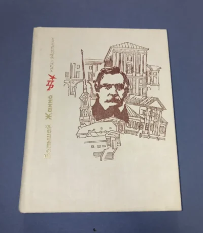 Bolshoi Zhanno The Story of Ivan Pushchin