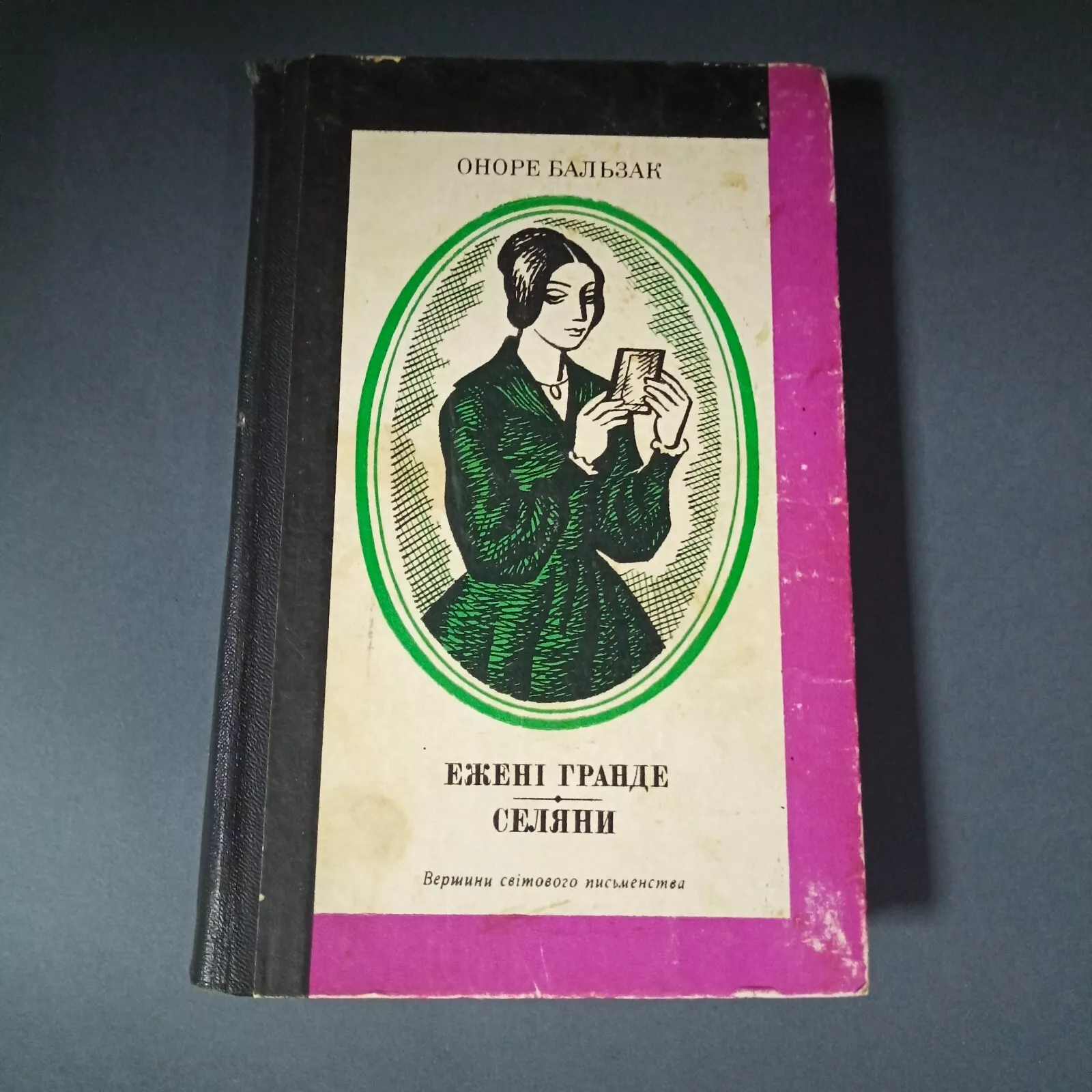 Eugenie Grande Peasants Balzac (14) Eugenie Grande Peasants Balzac