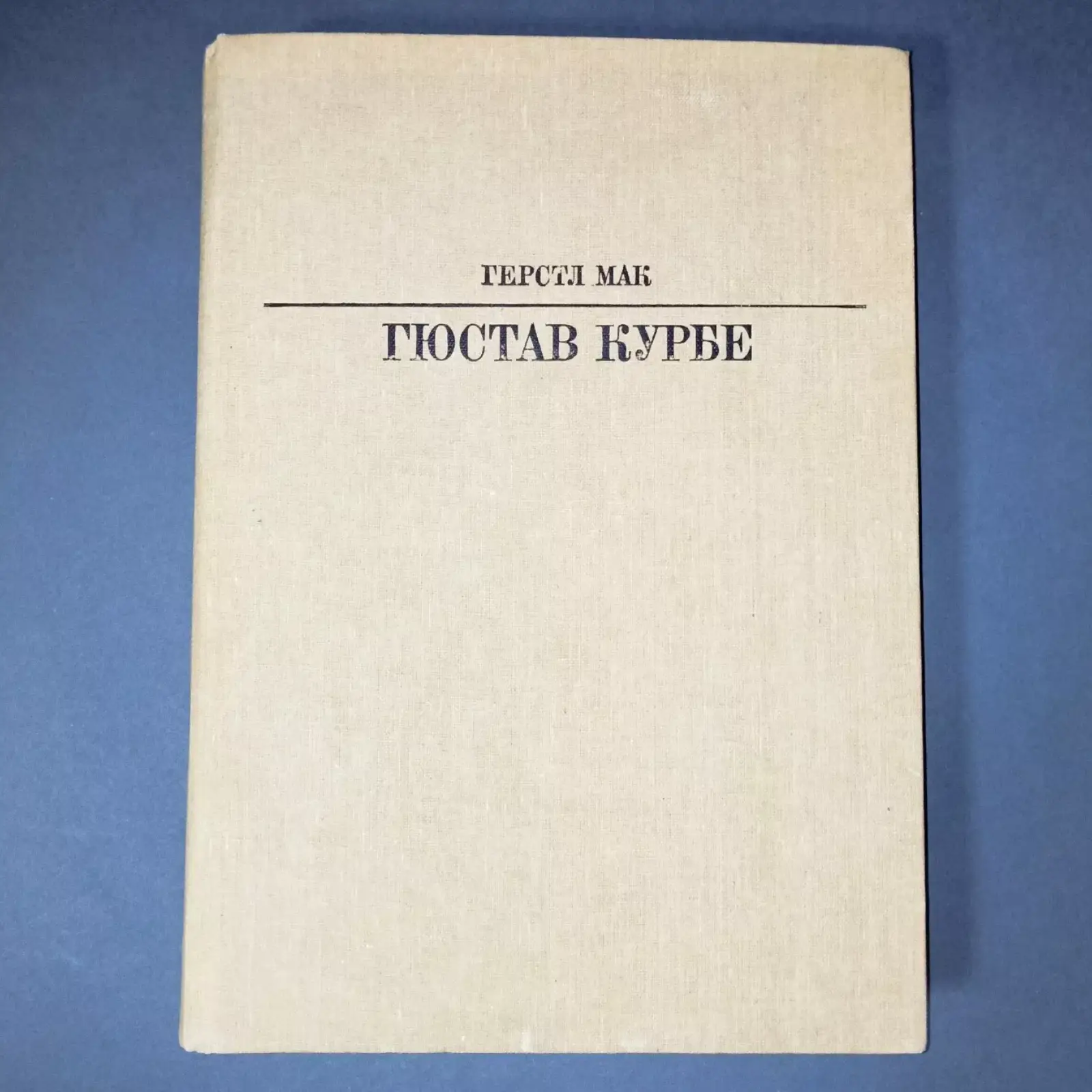 Gustave Courbet_1 Gustave Courbet . Series: Life in Art