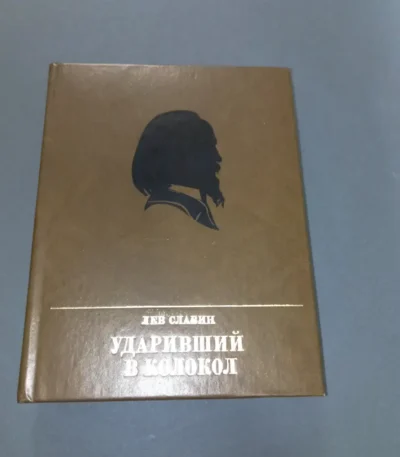 Hit the Bell The Story of Alexander Herzen