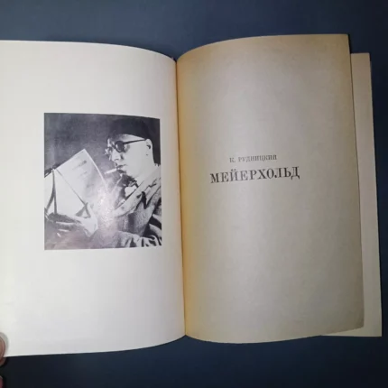Meyerhold