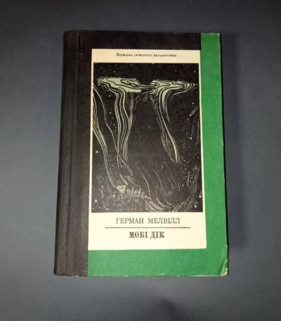 Moby Dick or the white whale