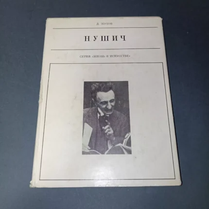 Nusic (Nushich)