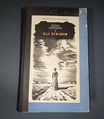 Ukrainian Edition Nad Niemnem