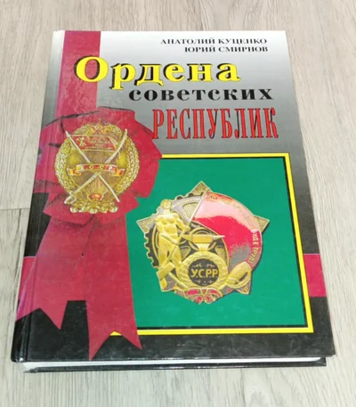 Orders of the Soviet Republics . Copy No. 473
