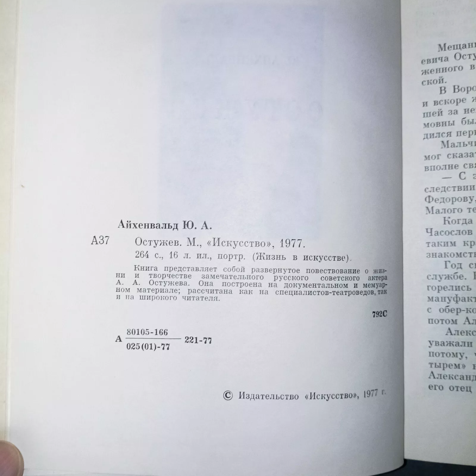 Ostuzhev (8) Ostuzhev