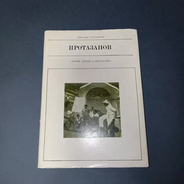 Protazanov
