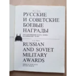 Russian and Soviet Military Awards