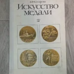 The Art of the Medal