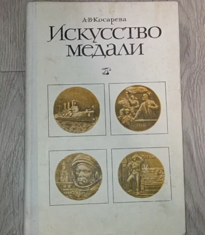 The Art of the Medal