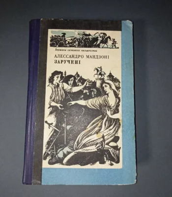 The Betrothed by Alessandro Manzoni