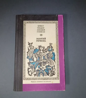 The Golden Pot Hoffmann