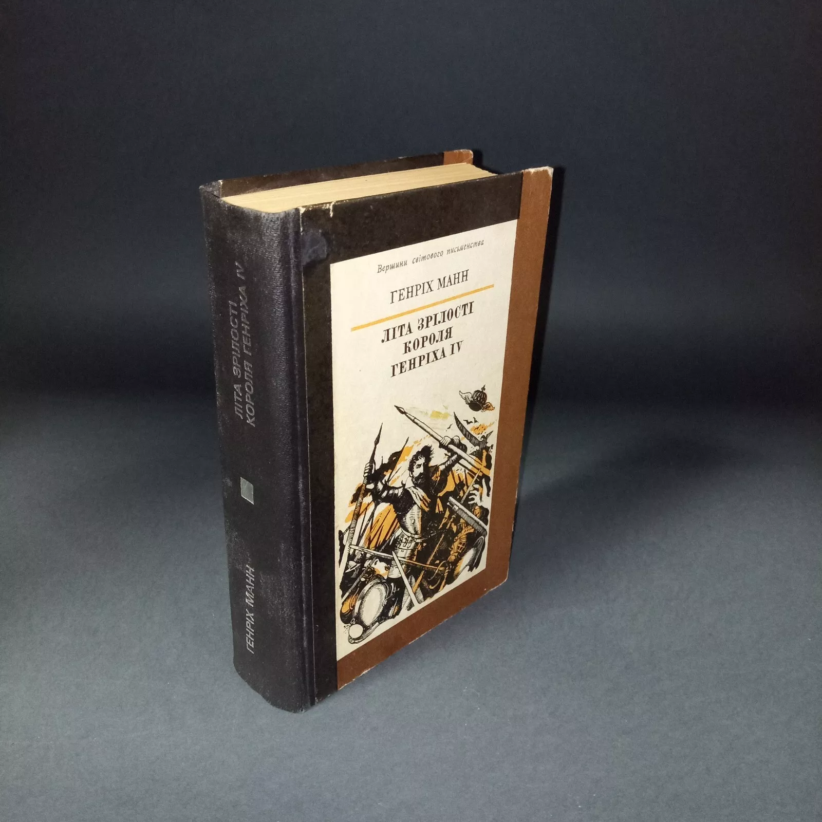 The years of maturity of King Henry IV (11) The years of maturity of King Henry IV