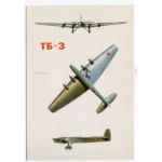 Vintage Postcard Soviet Combat Aircraft TB-3 BOMBER AIRCRAFT
